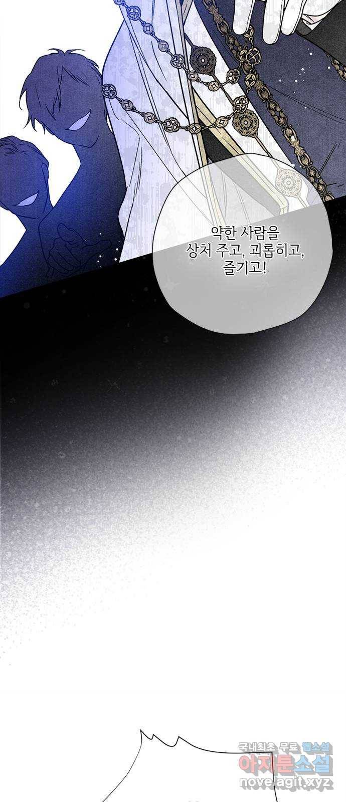 그 기사가 레이디로 사는 법 75화 : 나의 친구, 모두의 레이디 13