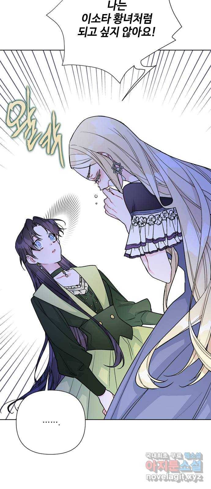 그 기사가 레이디로 사는 법 75화 : 나의 친구, 모두의 레이디 14