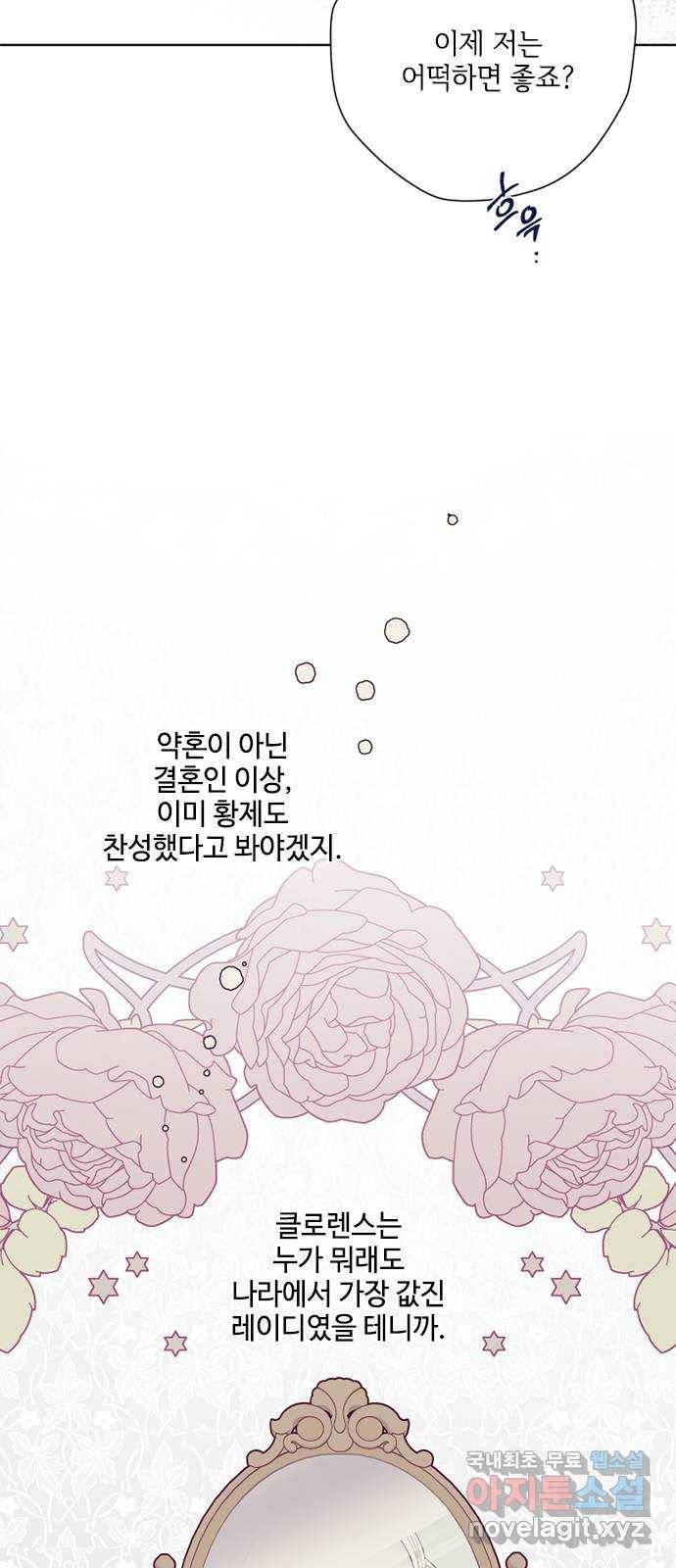 그 기사가 레이디로 사는 법 75화 : 나의 친구, 모두의 레이디 16