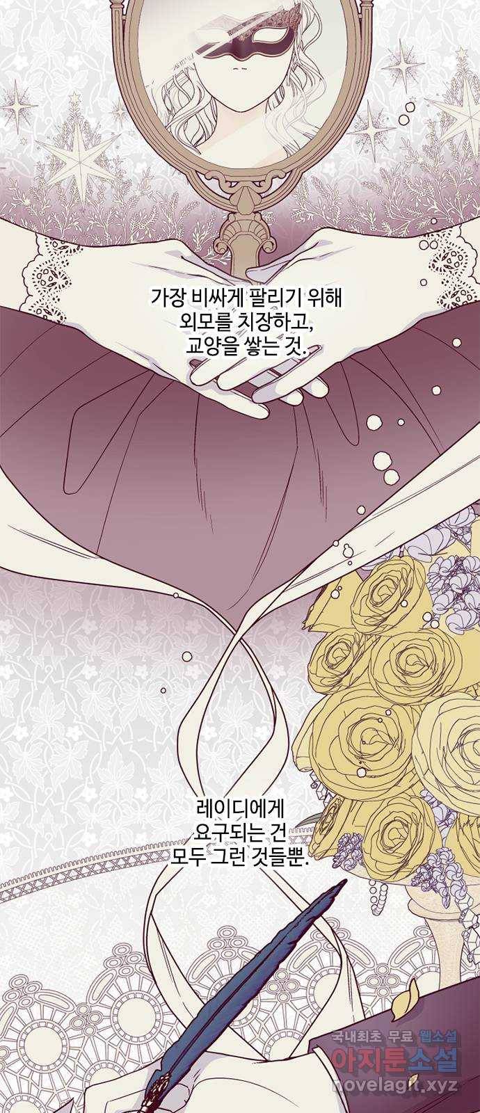 그 기사가 레이디로 사는 법 75화 : 나의 친구, 모두의 레이디 17
