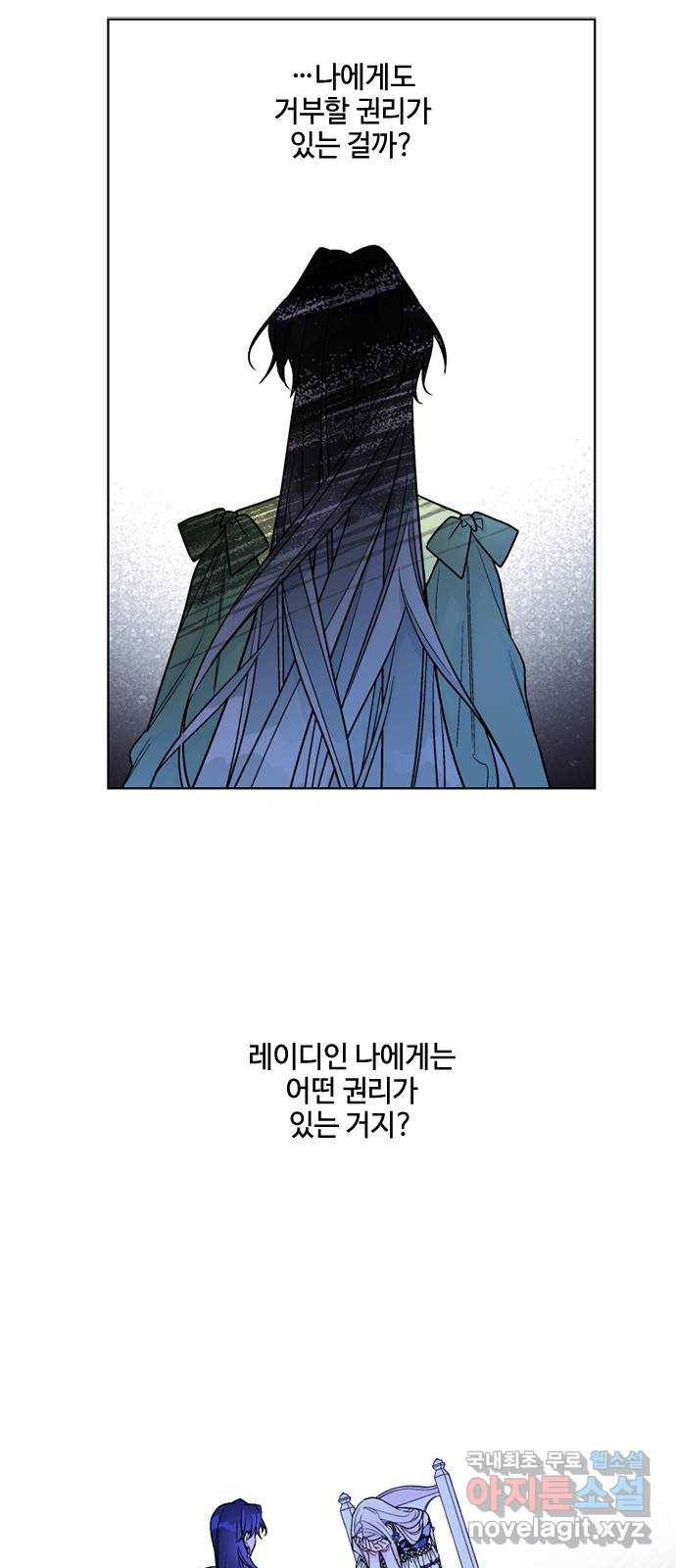 그 기사가 레이디로 사는 법 75화 : 나의 친구, 모두의 레이디 20