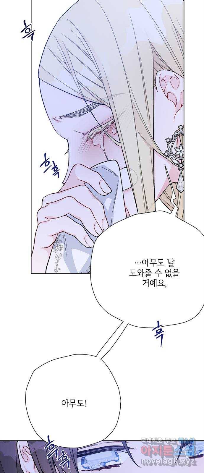 그 기사가 레이디로 사는 법 75화 : 나의 친구, 모두의 레이디 22