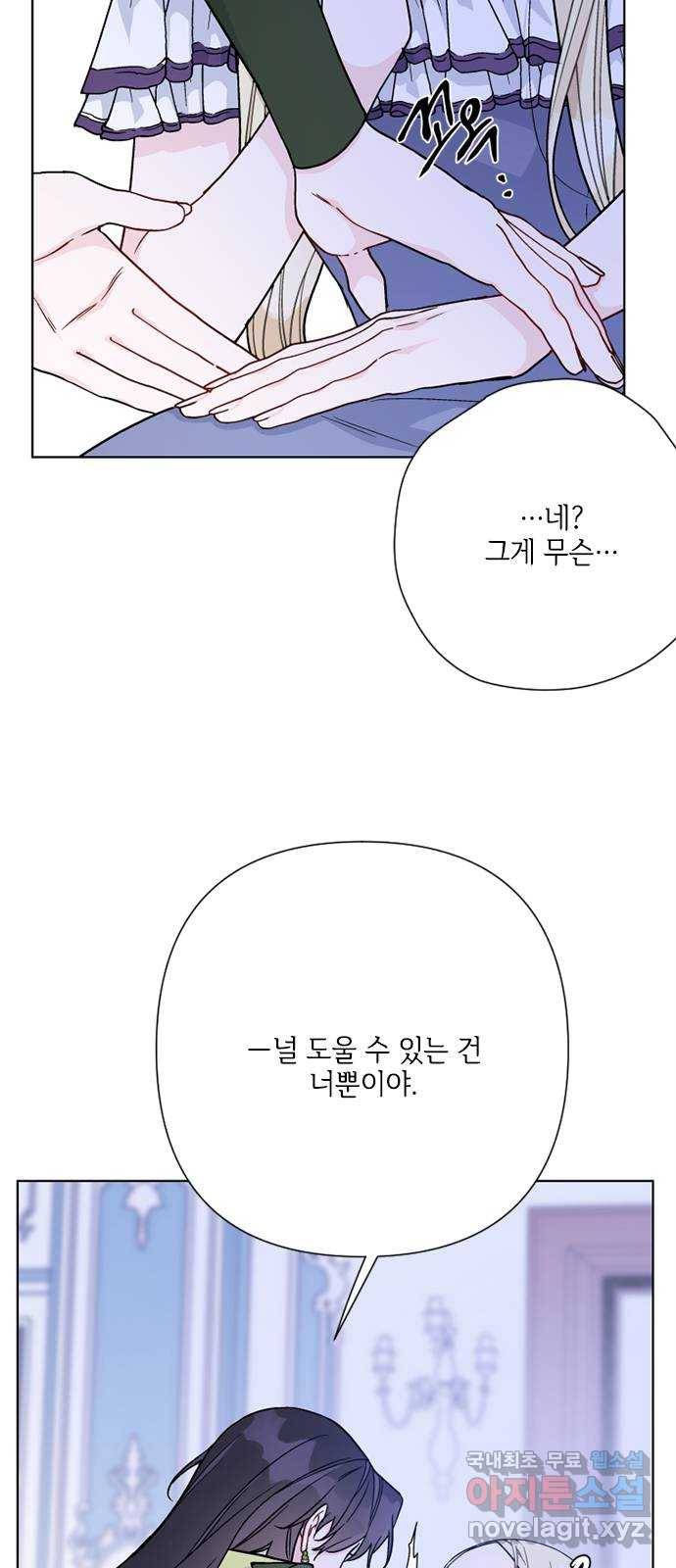 그 기사가 레이디로 사는 법 75화 : 나의 친구, 모두의 레이디 24