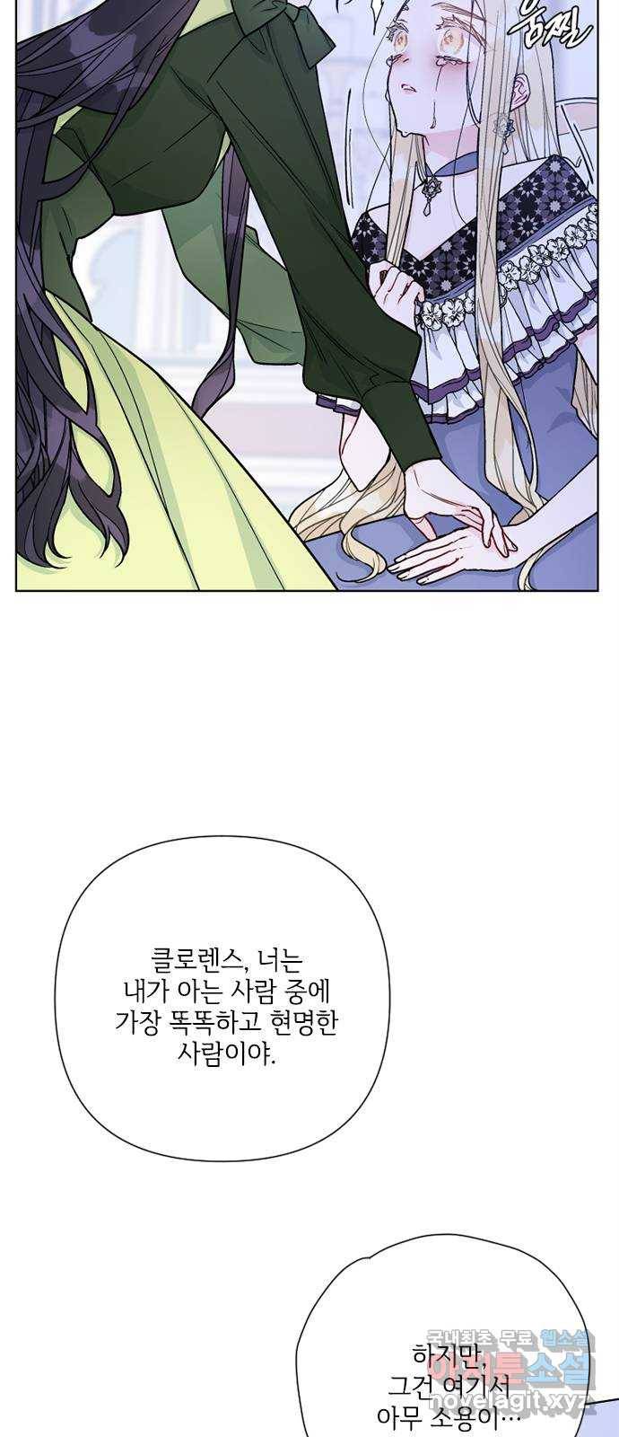 그 기사가 레이디로 사는 법 75화 : 나의 친구, 모두의 레이디 25