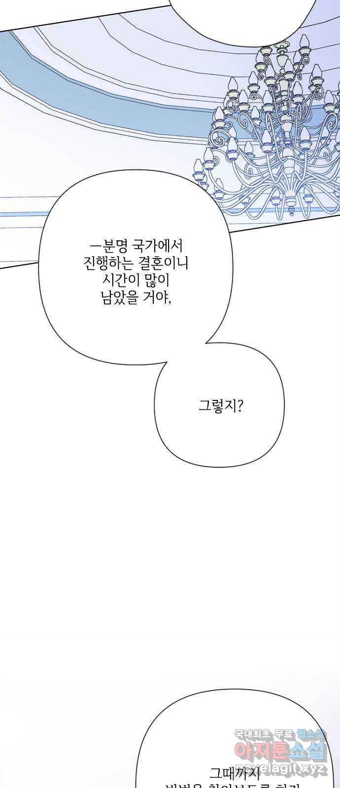 그 기사가 레이디로 사는 법 75화 : 나의 친구, 모두의 레이디 26