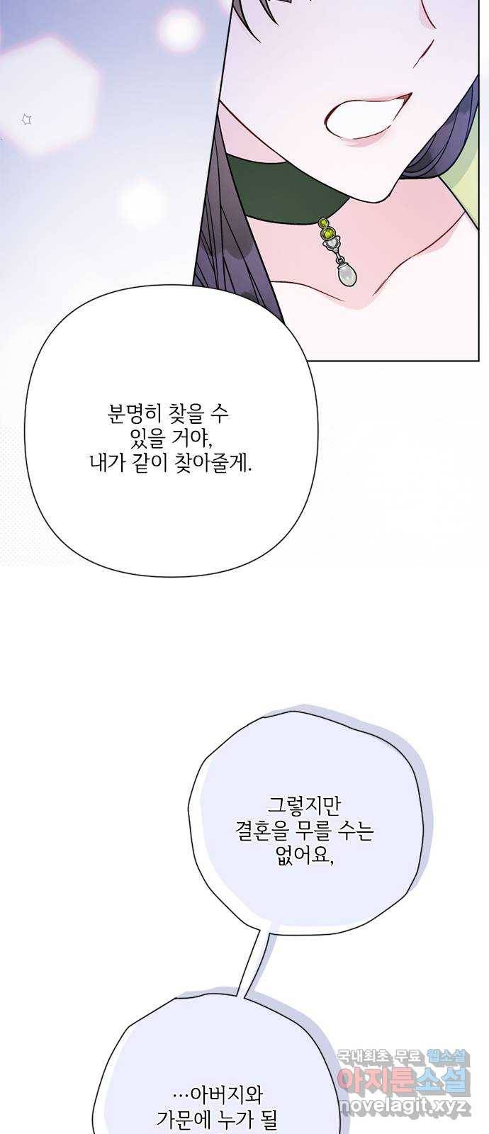 그 기사가 레이디로 사는 법 75화 : 나의 친구, 모두의 레이디 28