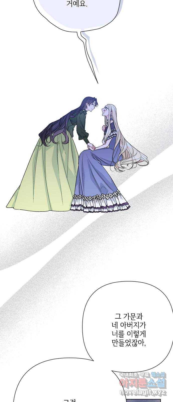 그 기사가 레이디로 사는 법 75화 : 나의 친구, 모두의 레이디 29