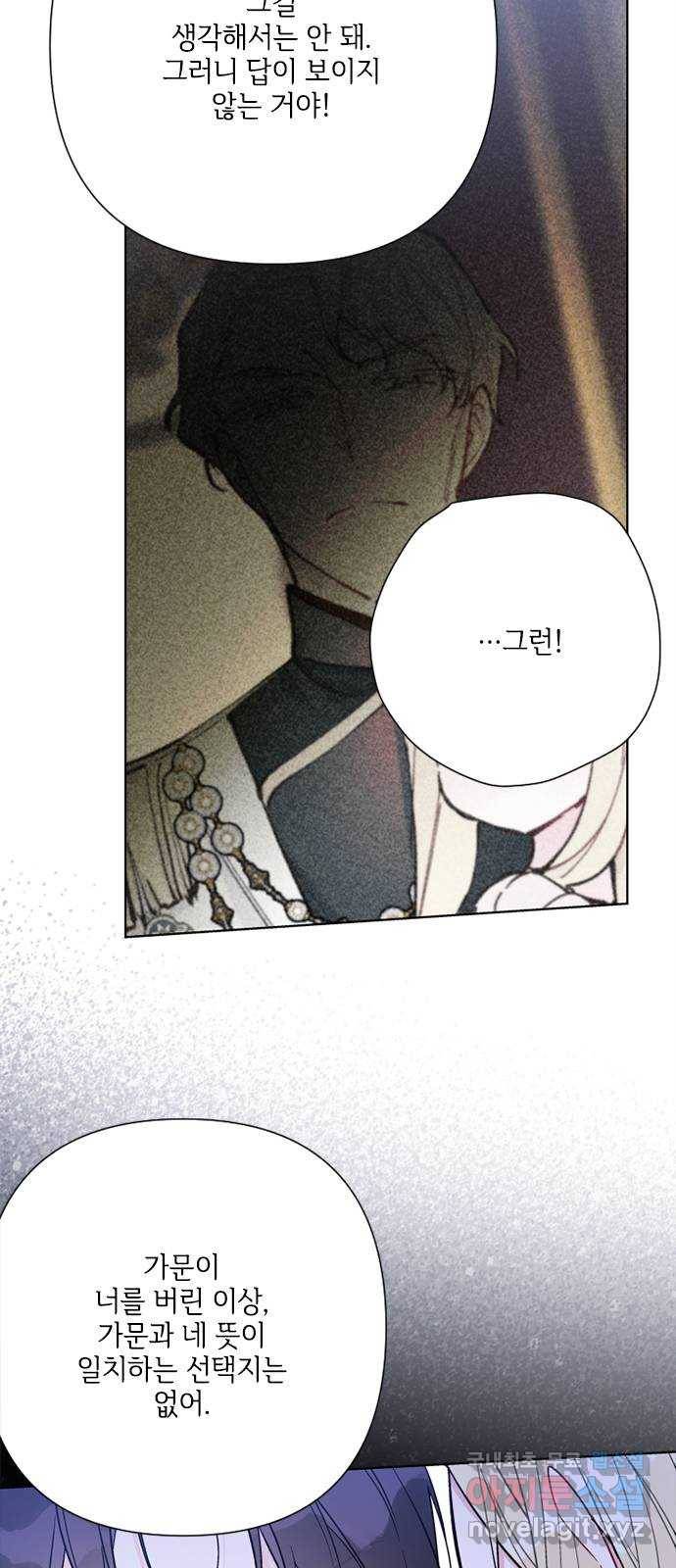 그 기사가 레이디로 사는 법 75화 : 나의 친구, 모두의 레이디 30