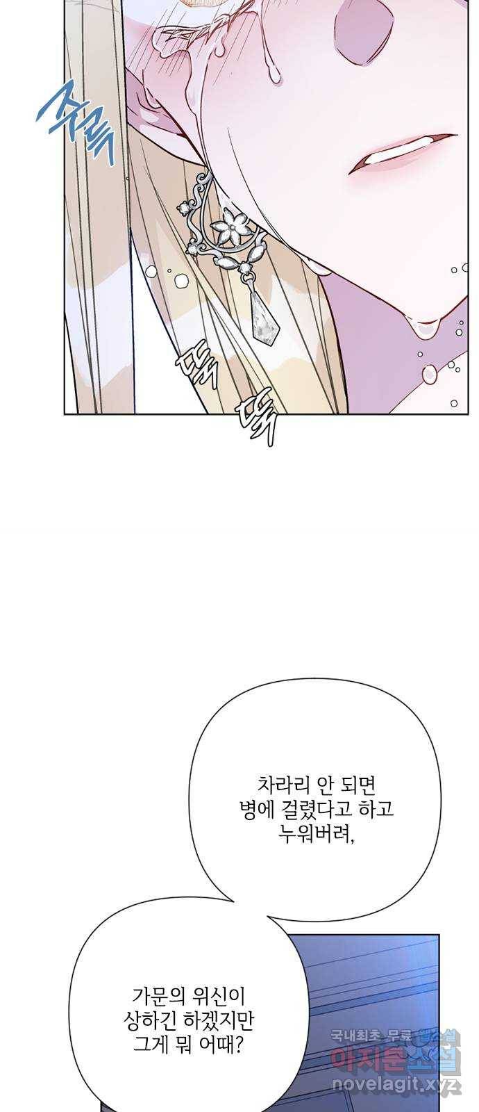 그 기사가 레이디로 사는 법 75화 : 나의 친구, 모두의 레이디 32