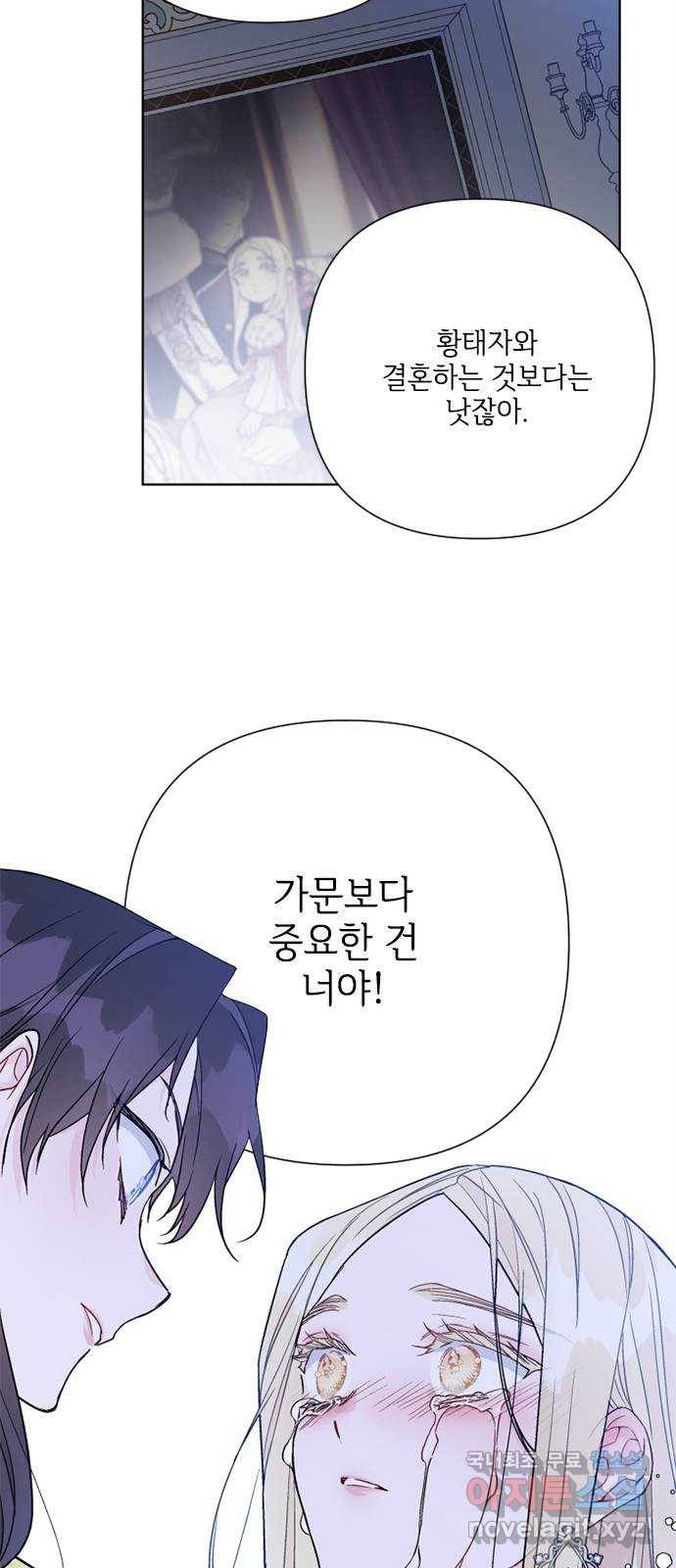 그 기사가 레이디로 사는 법 75화 : 나의 친구, 모두의 레이디 33