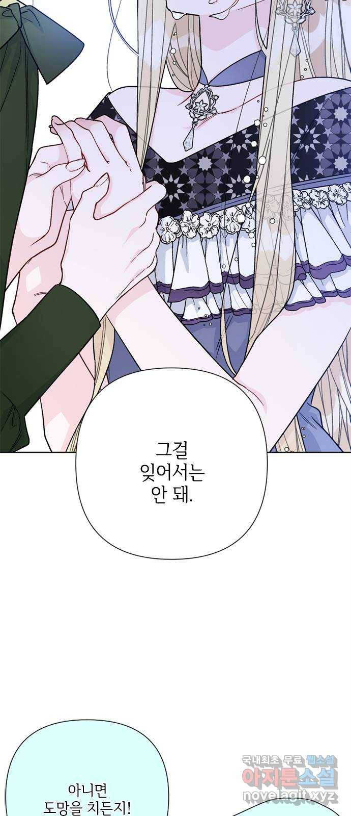그 기사가 레이디로 사는 법 75화 : 나의 친구, 모두의 레이디 34