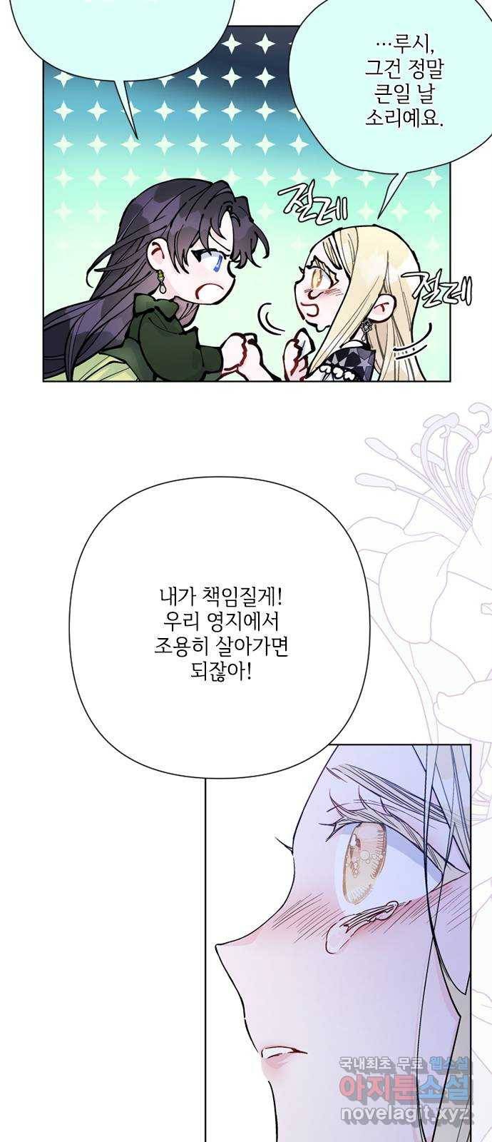 그 기사가 레이디로 사는 법 75화 : 나의 친구, 모두의 레이디 35