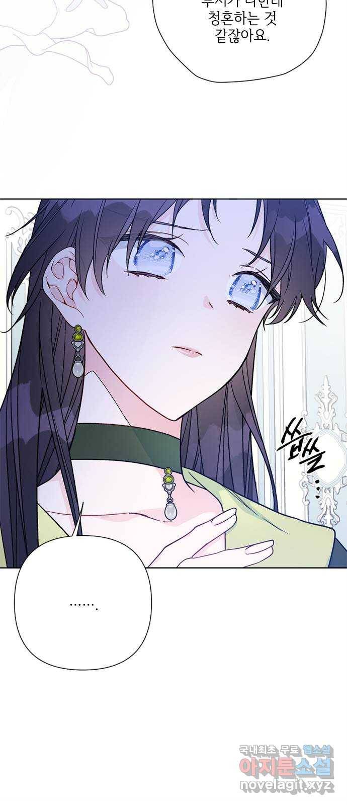 그 기사가 레이디로 사는 법 75화 : 나의 친구, 모두의 레이디 37