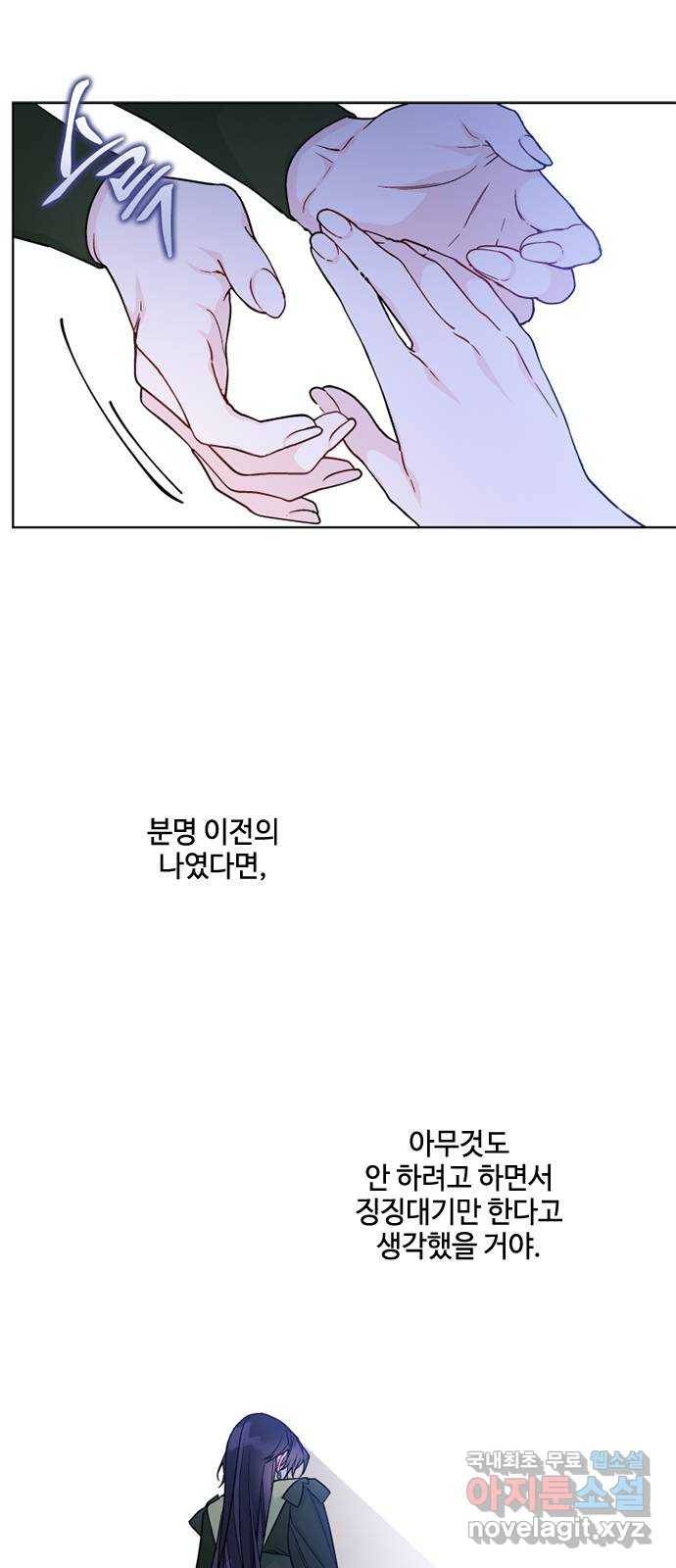 그 기사가 레이디로 사는 법 75화 : 나의 친구, 모두의 레이디 38