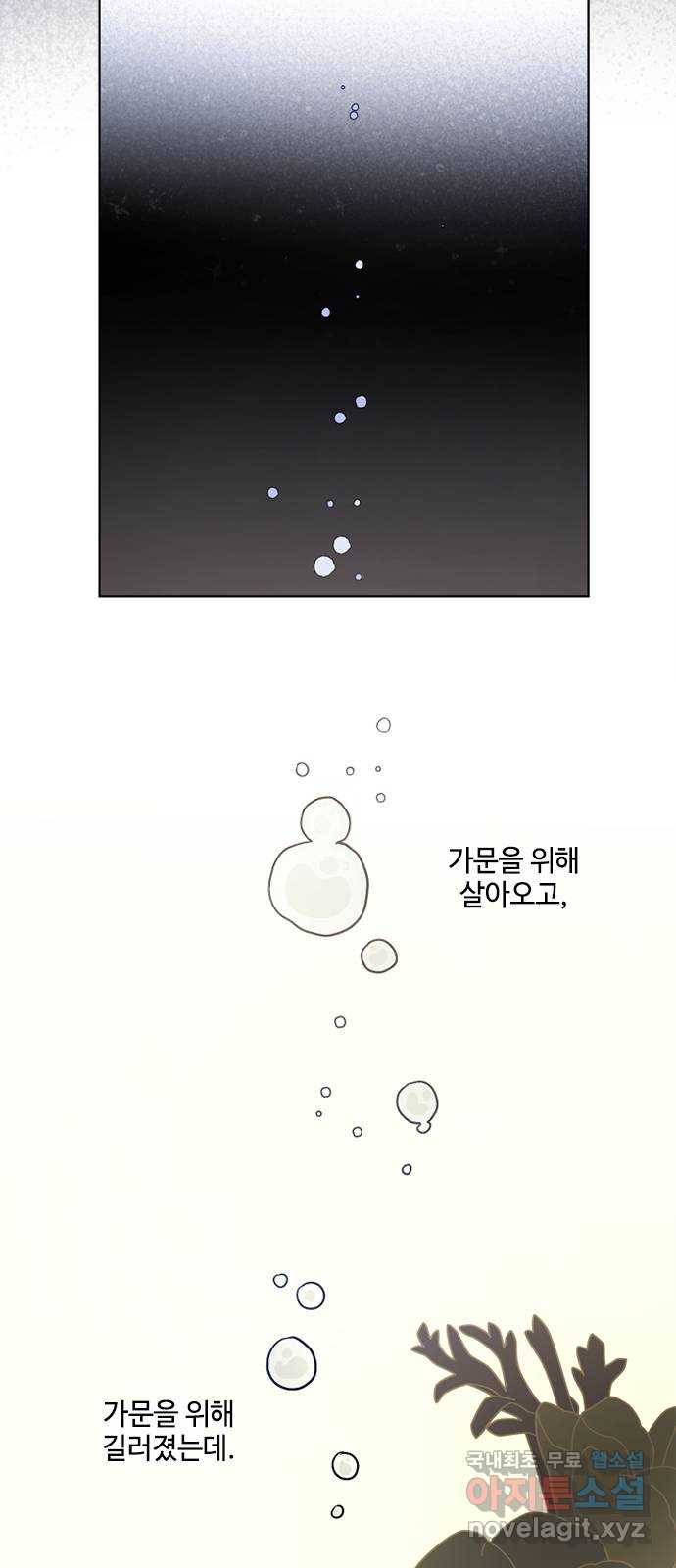 그 기사가 레이디로 사는 법 75화 : 나의 친구, 모두의 레이디 41