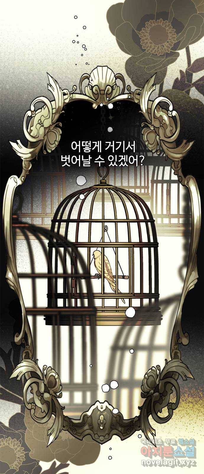 그 기사가 레이디로 사는 법 75화 : 나의 친구, 모두의 레이디 42