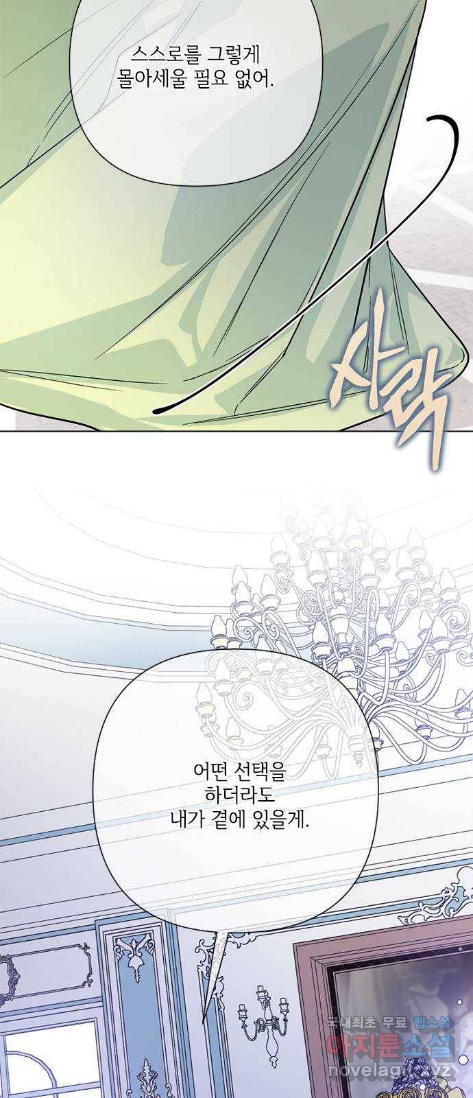 그 기사가 레이디로 사는 법 75화 : 나의 친구, 모두의 레이디 45