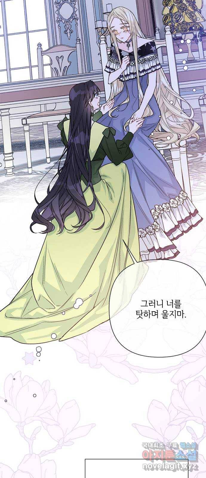 그 기사가 레이디로 사는 법 75화 : 나의 친구, 모두의 레이디 46
