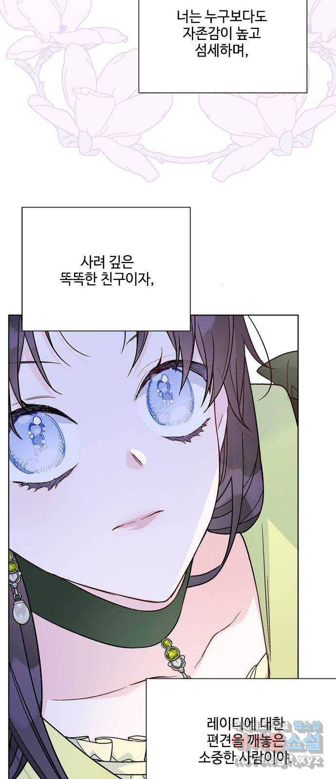 그 기사가 레이디로 사는 법 75화 : 나의 친구, 모두의 레이디 47