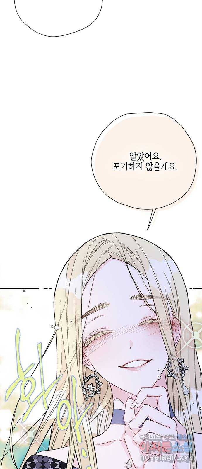 그 기사가 레이디로 사는 법 75화 : 나의 친구, 모두의 레이디 49