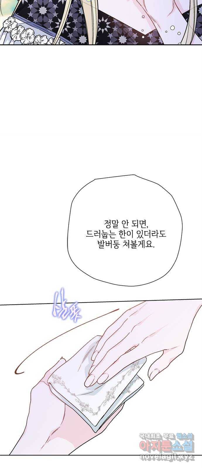 그 기사가 레이디로 사는 법 75화 : 나의 친구, 모두의 레이디 50