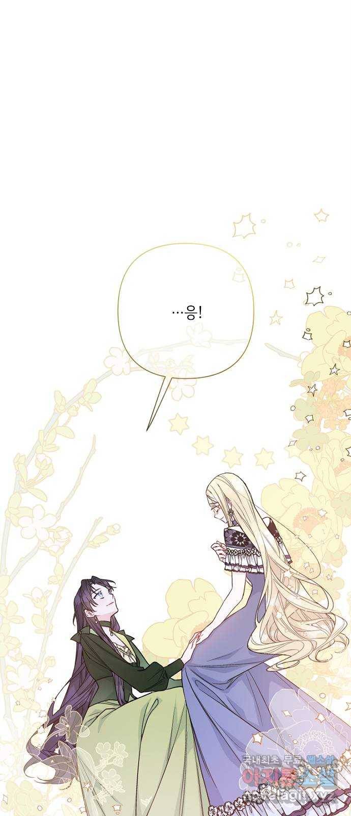 그 기사가 레이디로 사는 법 75화 : 나의 친구, 모두의 레이디 51