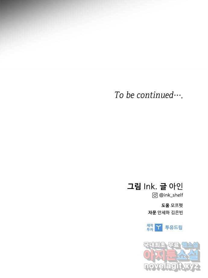그 기사가 레이디로 사는 법 75화 : 나의 친구, 모두의 레이디 58