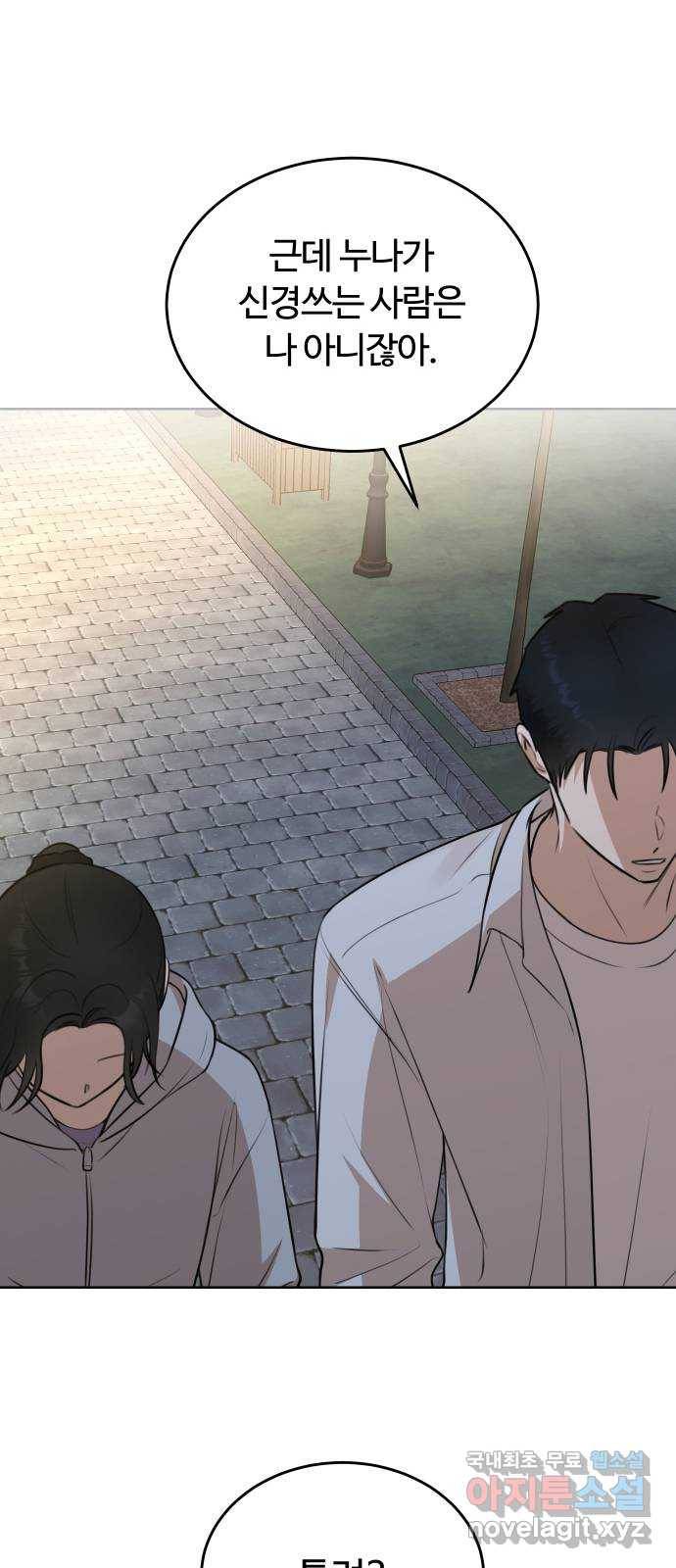 너의 키스씬 17화 - 주아린이 사는 법 (1) 1