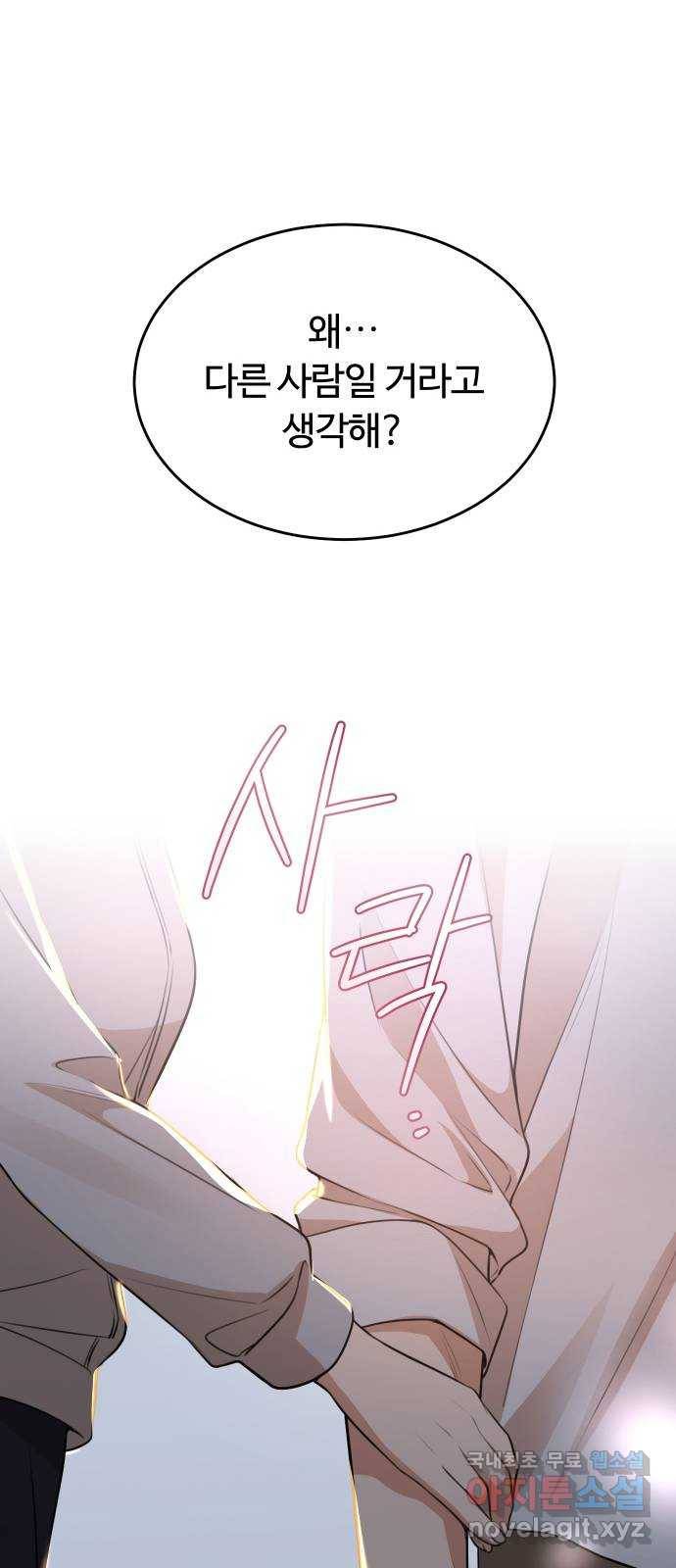 너의 키스씬 17화 - 주아린이 사는 법 (1) 3