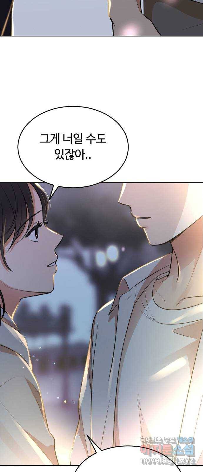너의 키스씬 17화 - 주아린이 사는 법 (1) 4