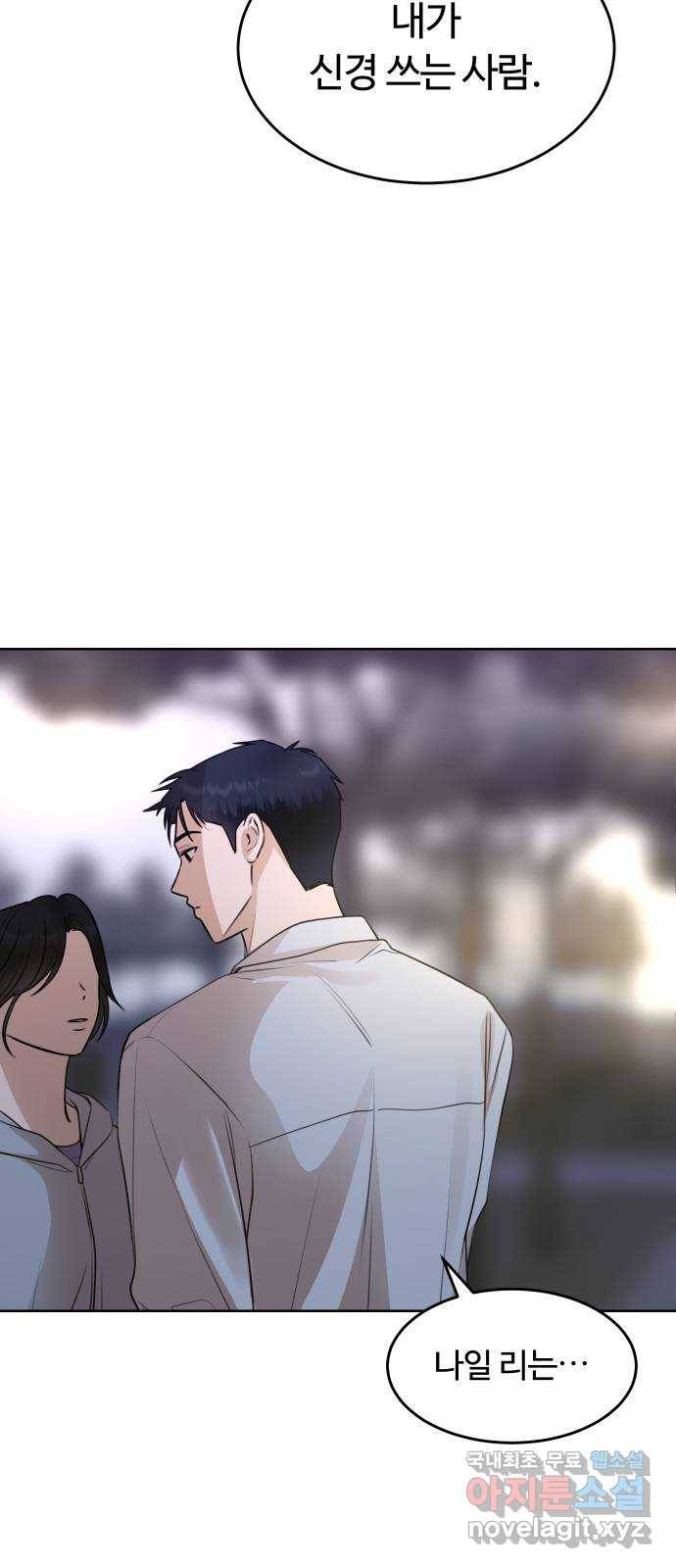 너의 키스씬 17화 - 주아린이 사는 법 (1) 5