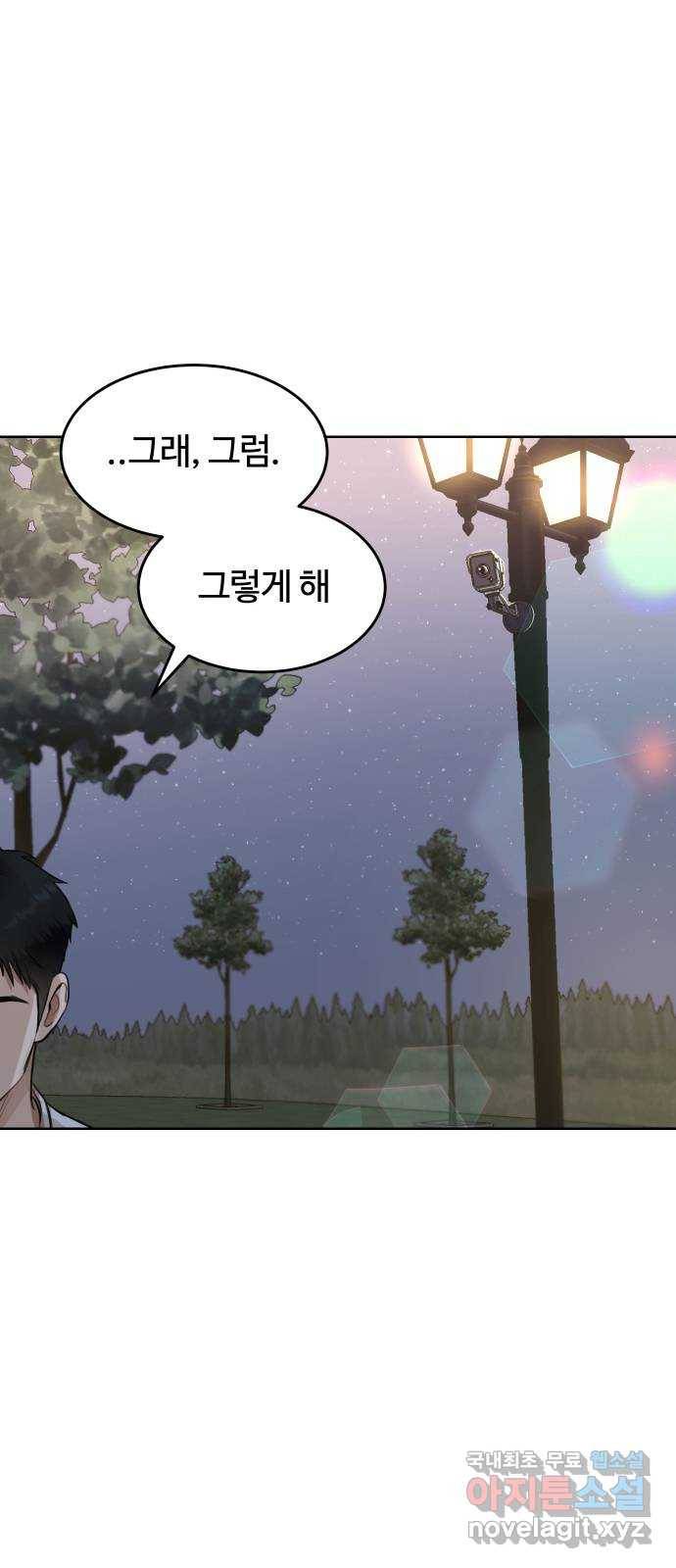 너의 키스씬 17화 - 주아린이 사는 법 (1) 7
