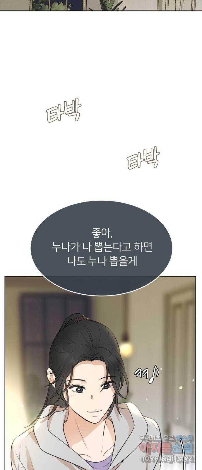 너의 키스씬 17화 - 주아린이 사는 법 (1) 9