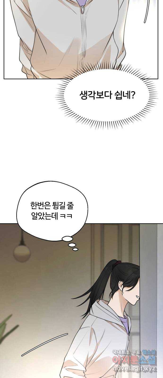 너의 키스씬 17화 - 주아린이 사는 법 (1) 10