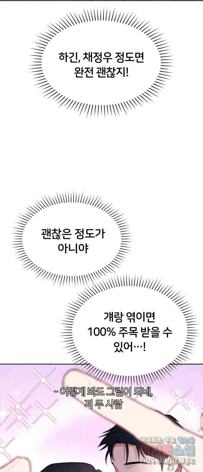 너의 키스씬 17화 - 주아린이 사는 법 (1) 11