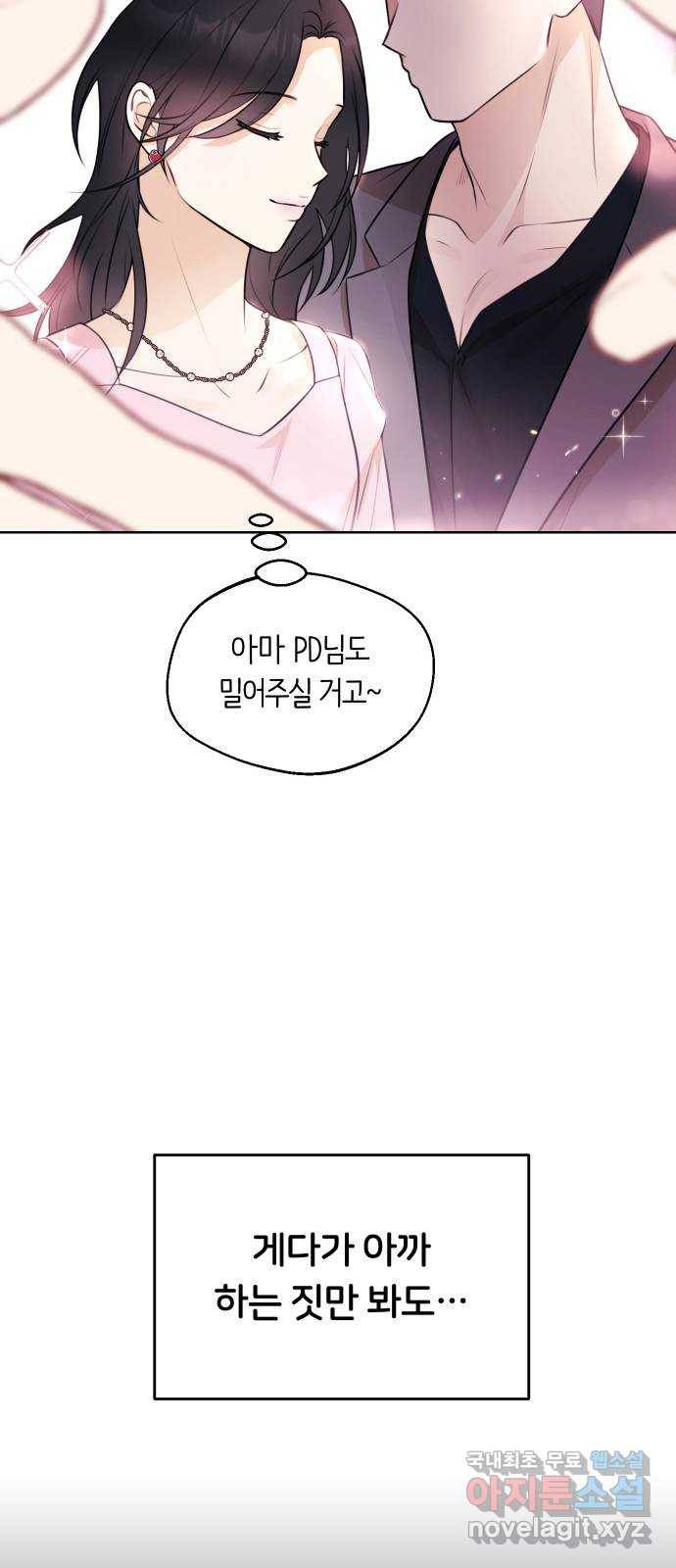 너의 키스씬 17화 - 주아린이 사는 법 (1) 12