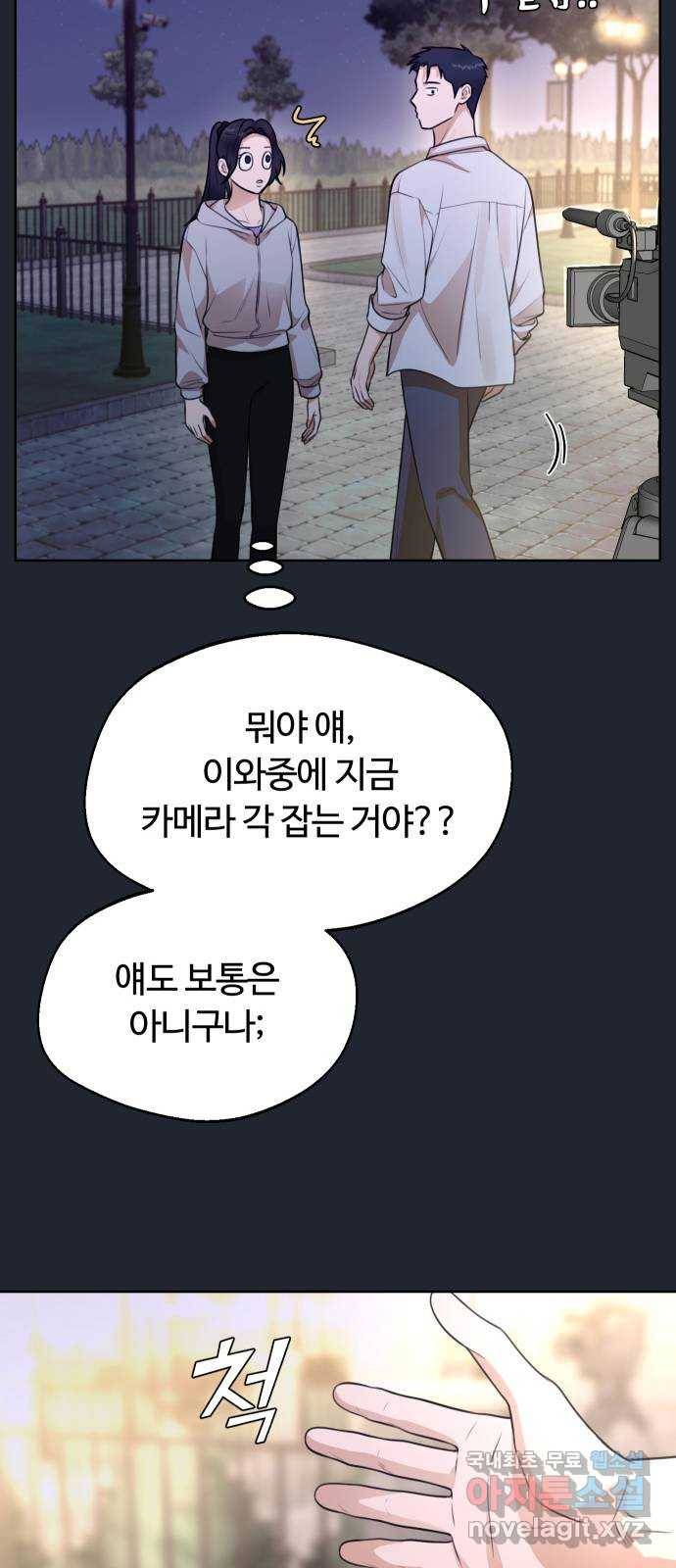 너의 키스씬 17화 - 주아린이 사는 법 (1) 14