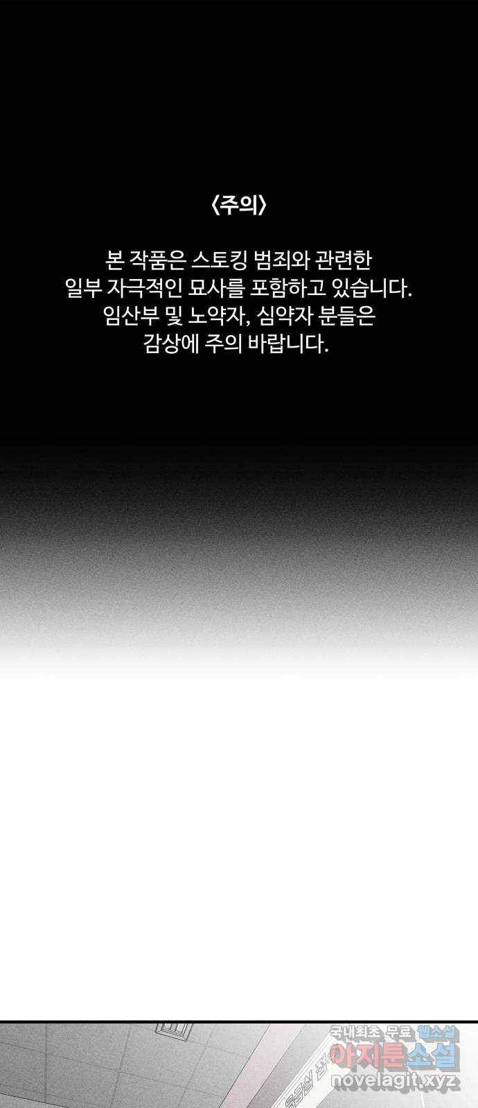 스토커의 하루 15화 1