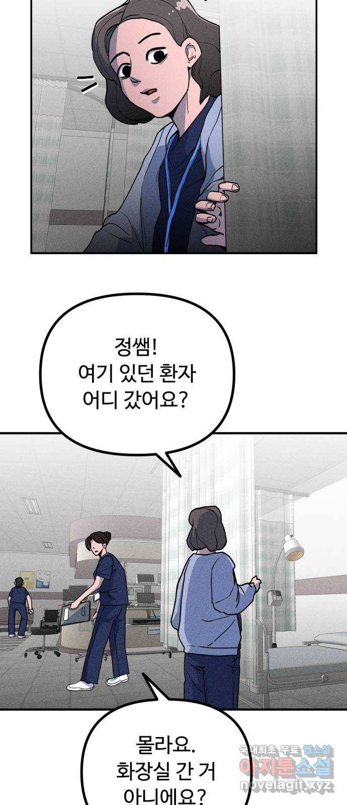 스토커의 하루 15화 3