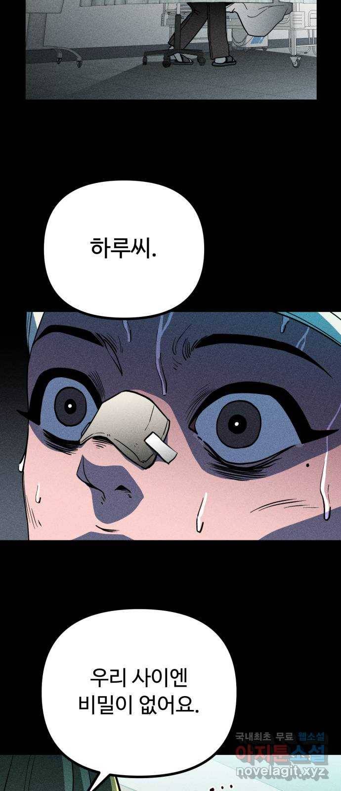 스토커의 하루 15화 11