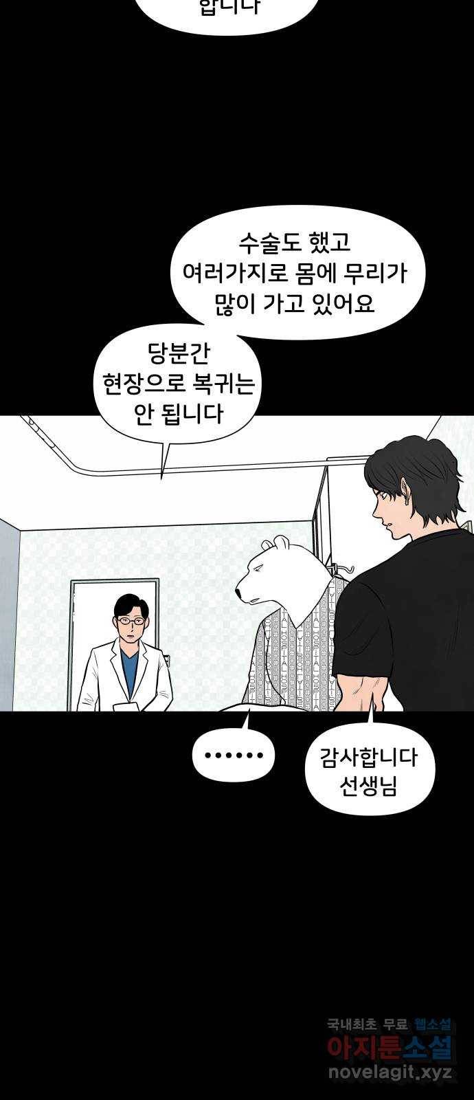 후덜덜덜 남극전자 158화 PTSD 6