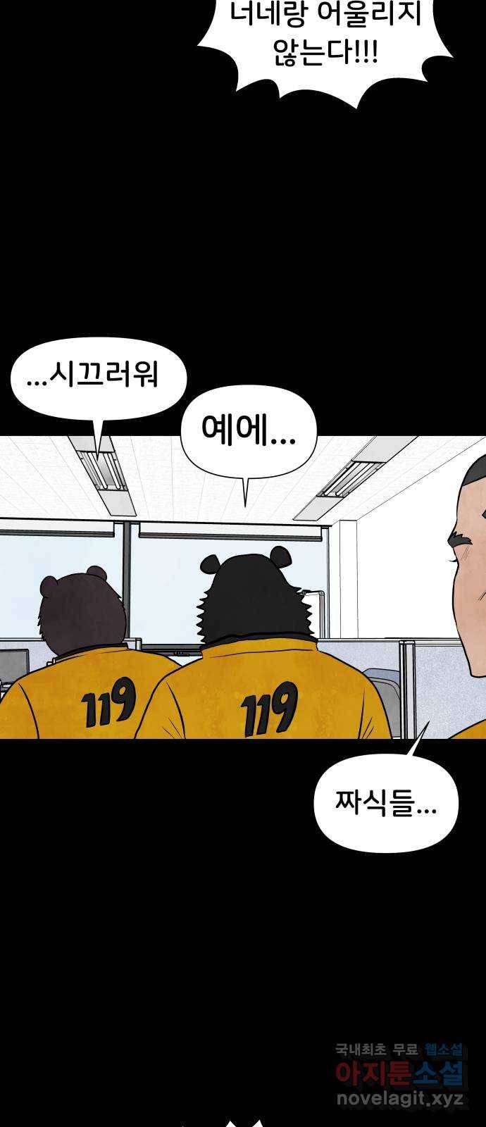 후덜덜덜 남극전자 158화 PTSD 10