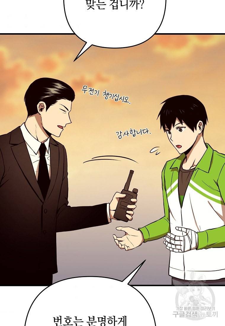 오! 필승 김과장 10화 8
