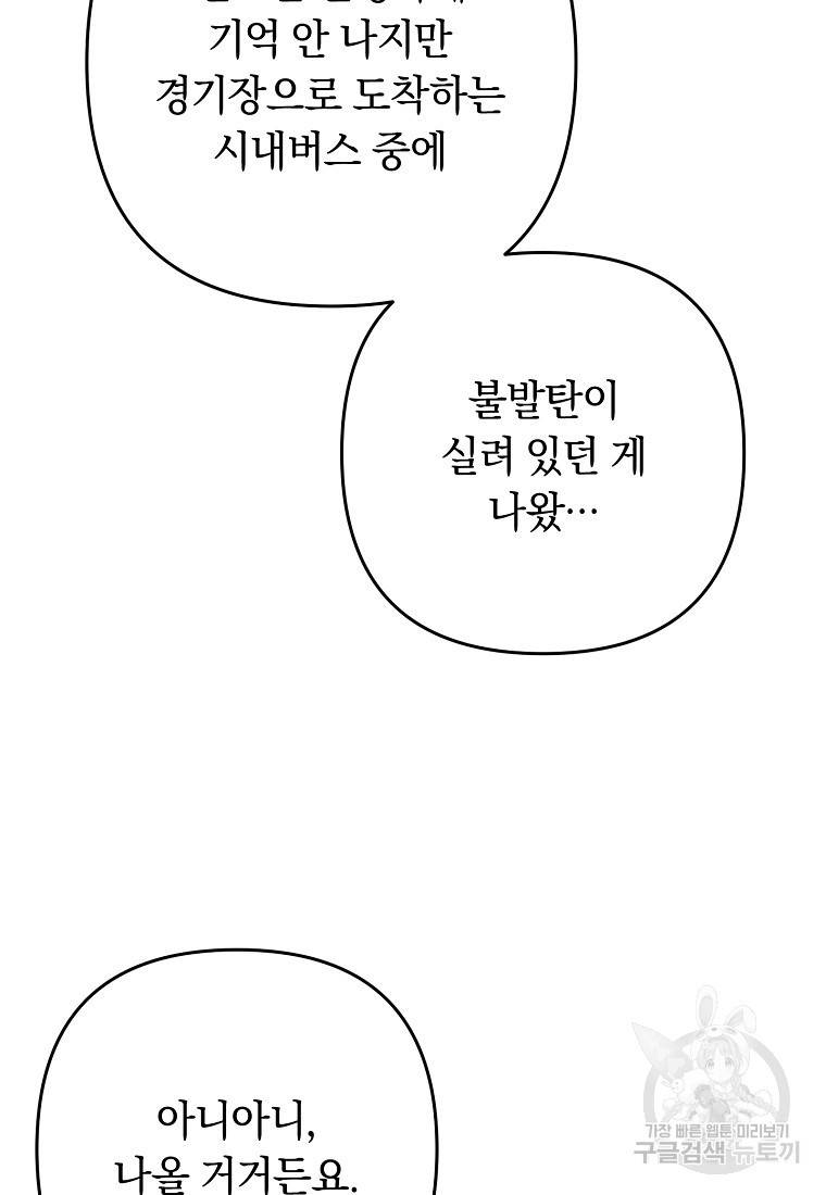 오! 필승 김과장 10화 9