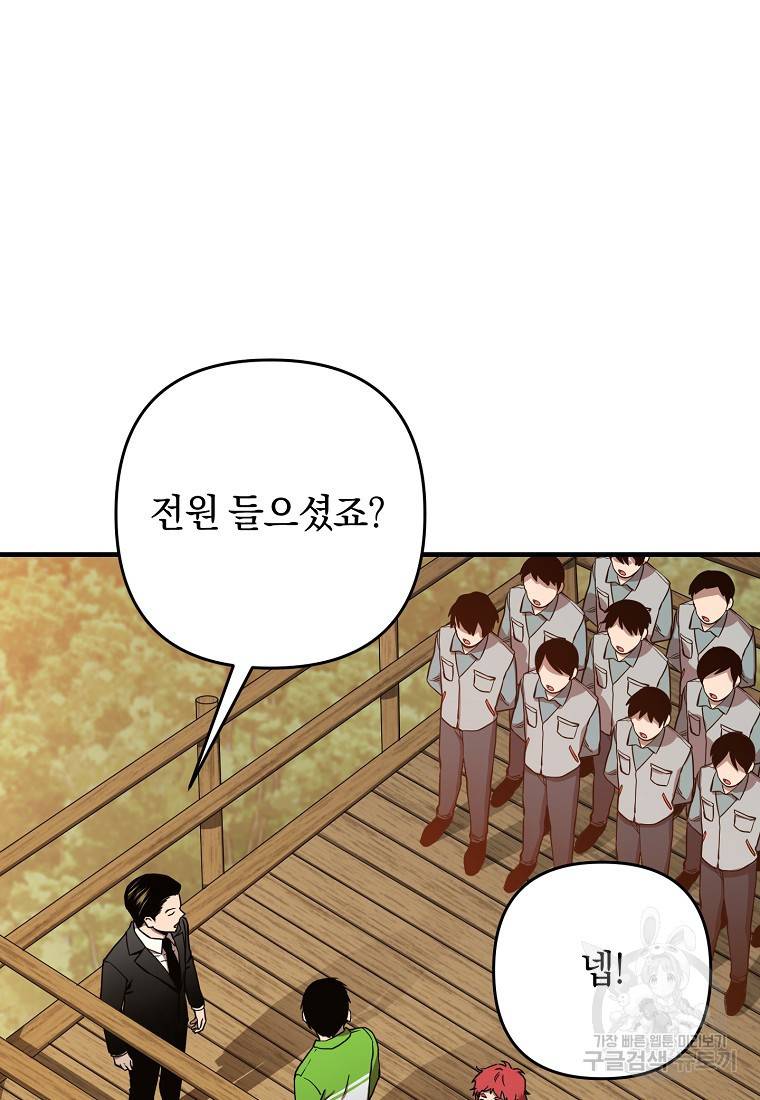 오! 필승 김과장 10화 11