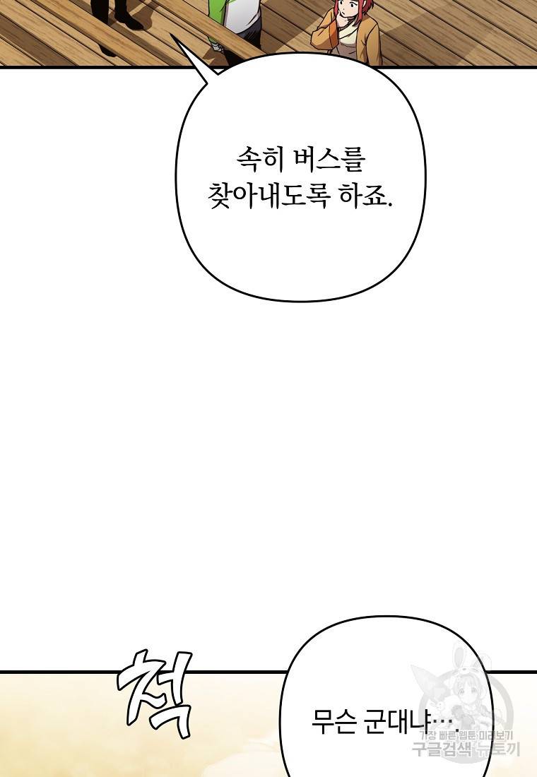 오! 필승 김과장 10화 12