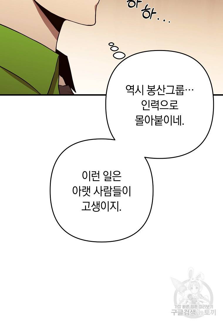 오! 필승 김과장 10화 15