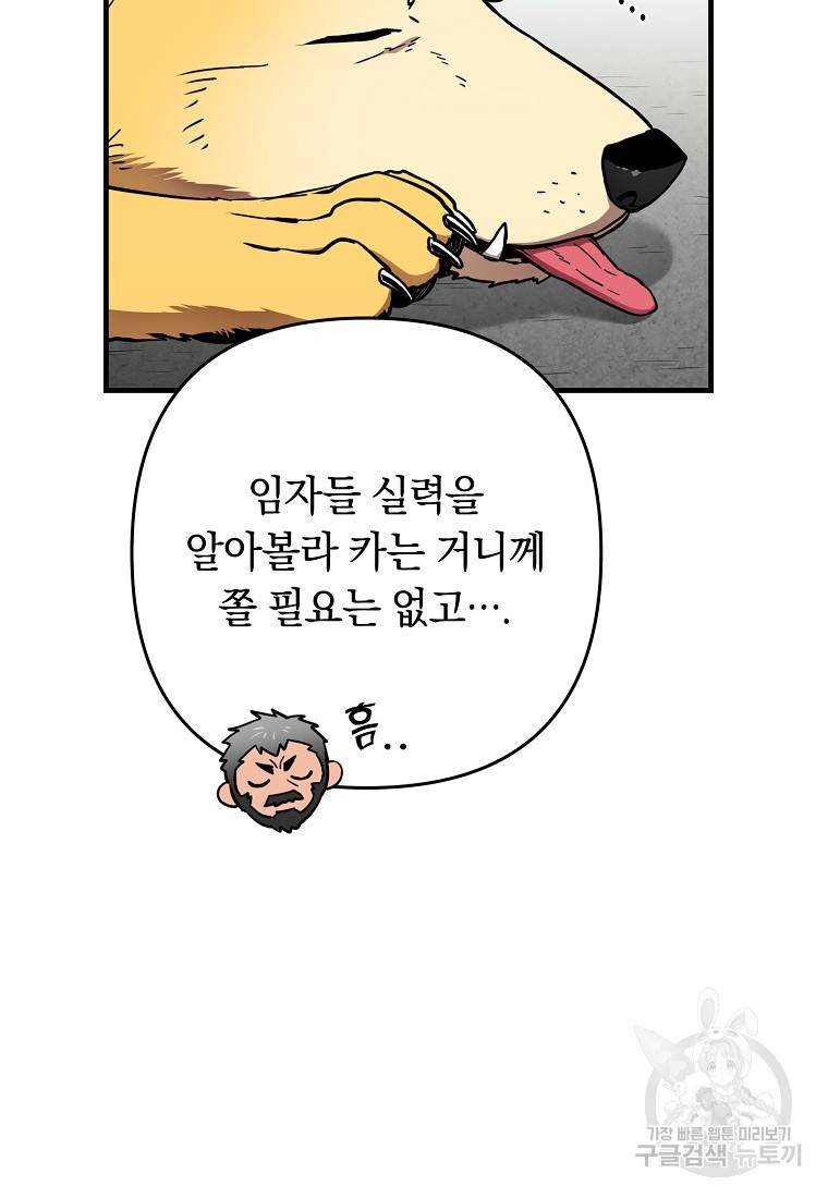 오! 필승 김과장 19화 4