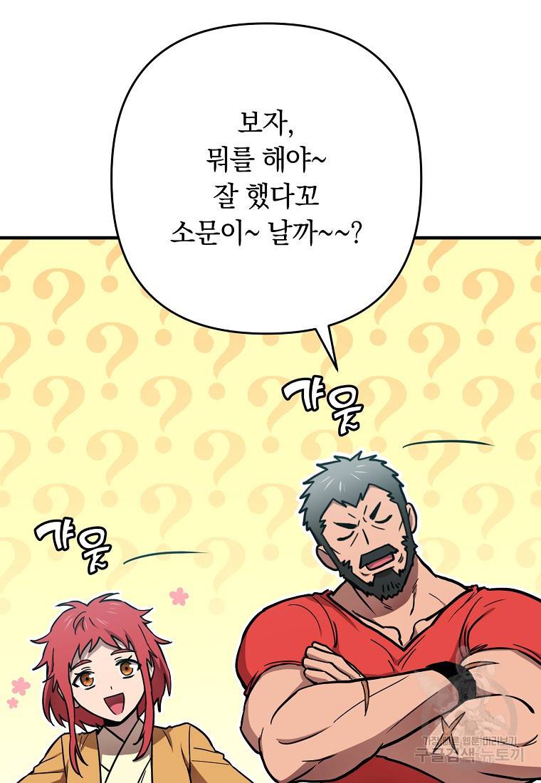 오! 필승 김과장 19화 5