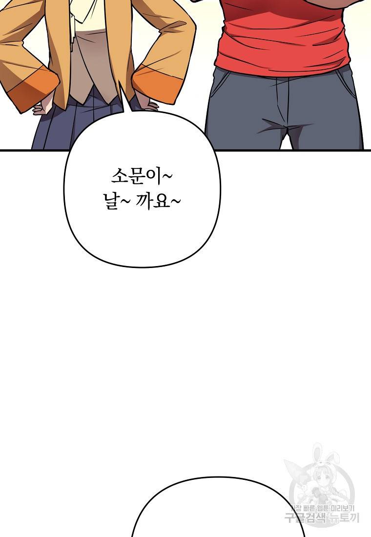 오! 필승 김과장 19화 6